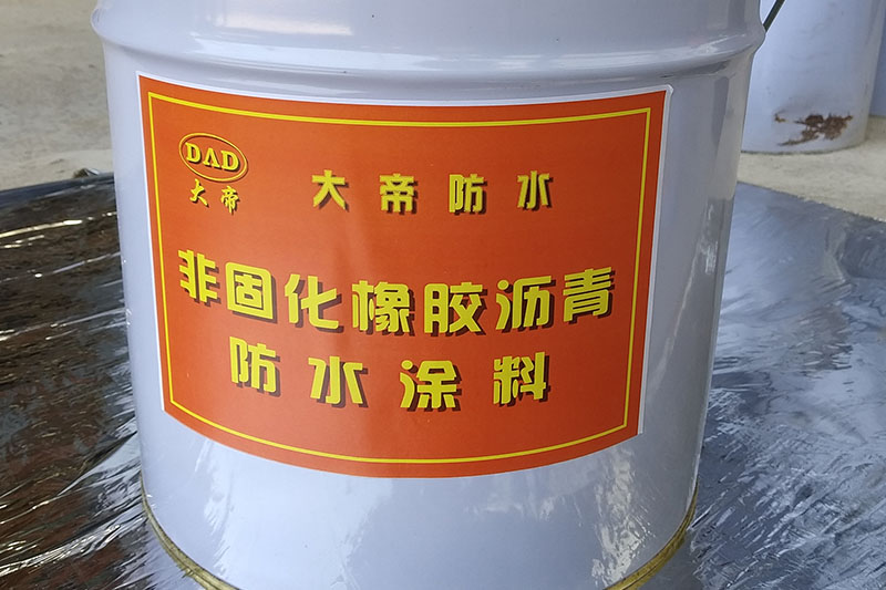 非固化橡胶沥青防水涂料